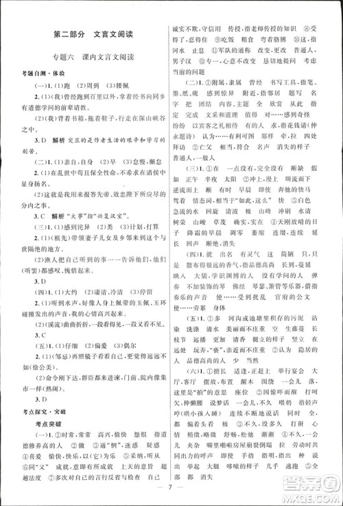 2019初中总复习优化设计小试卷语文人教版答案