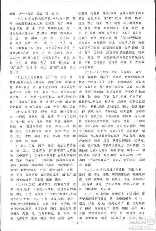 2019初中总复习优化设计小试卷语文人教版答案