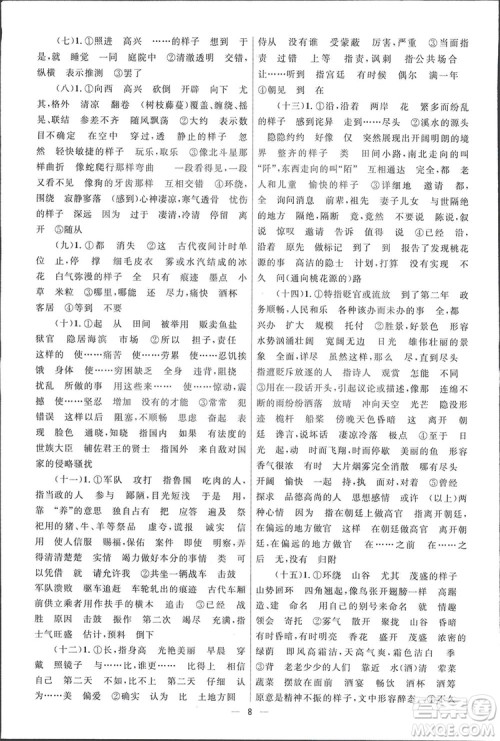 2019初中总复习优化设计小试卷语文人教版答案