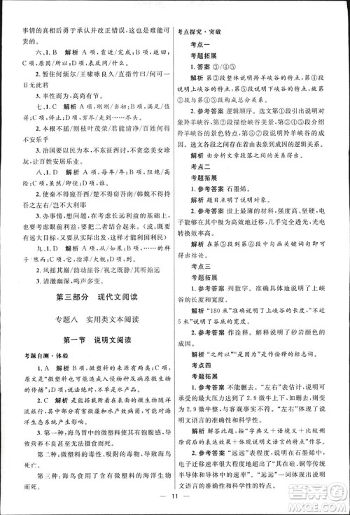 2019初中总复习优化设计小试卷语文人教版答案