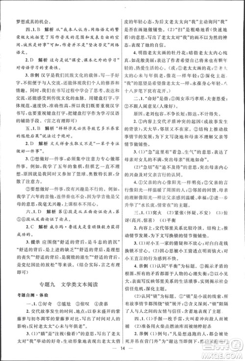 2019初中总复习优化设计小试卷语文人教版答案 2019初中总复习优化设计小试卷语文人教版答案