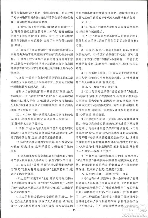 2019初中总复习优化设计小试卷语文人教版答案 2019初中总复习优化设计小试卷语文人教版答案