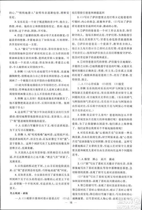 2019初中总复习优化设计小试卷语文人教版答案