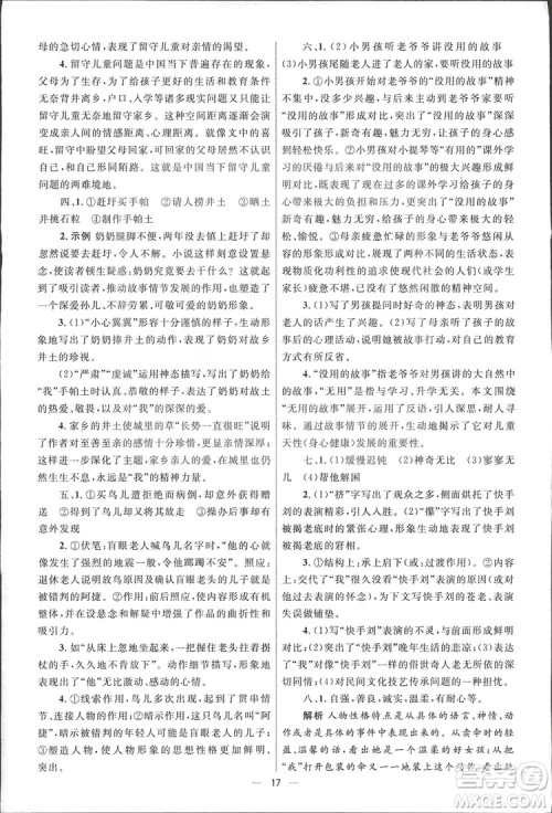 2019初中总复习优化设计小试卷语文人教版答案