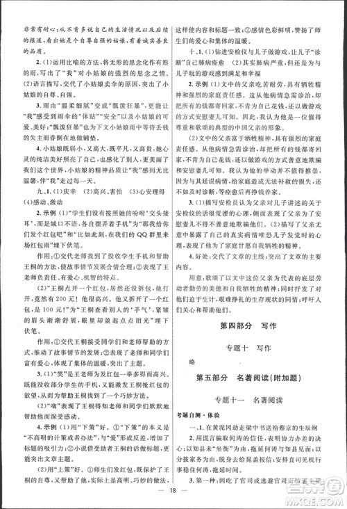 2019初中总复习优化设计小试卷语文人教版答案 2019初中总复习优化设计小试卷语文人教版答案