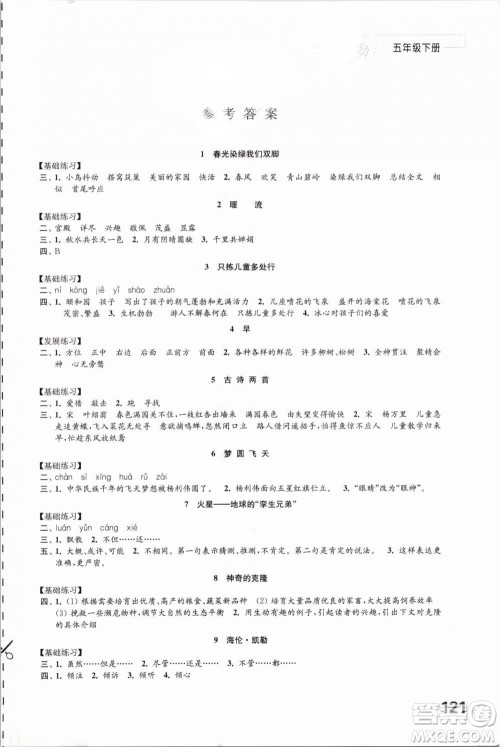2019年苏教版练习与测试小学语文五年级下册参考答案 2019年苏教版练习与测试小学语文五年级下册参考答案