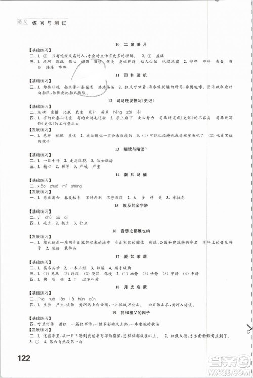 2019年苏教版练习与测试小学语文五年级下册参考答案 2019年苏教版练习与测试小学语文五年级下册参考答案
