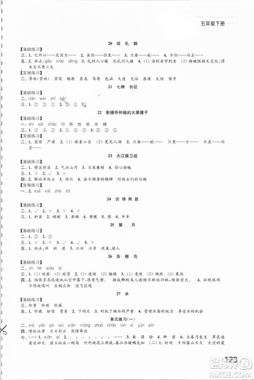 2019年苏教版练习与测试小学语文五年级下册参考答案 2019年苏教版练习与测试小学语文五年级下册参考答案