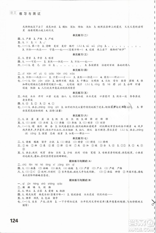 2019年苏教版练习与测试小学语文五年级下册参考答案 2019年苏教版练习与测试小学语文五年级下册参考答案
