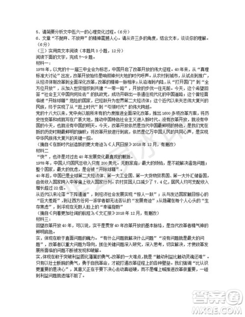 安徽省蚌埠市2019届高三年级第一次教学质量检查考试语文试题及答案