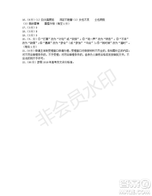 安徽省蚌埠市2019届高三年级第一次教学质量检查考试语文试题及答案