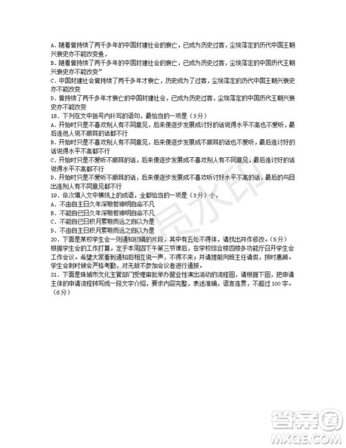 安徽省蚌埠市2019届高三年级第一次教学质量检查考试语文试题及答案