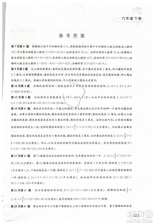 苏教版2019年练习与测试小学数学六年级下册参考答案 苏教版2019年练习与测试小学数学六年级下册参考答案
