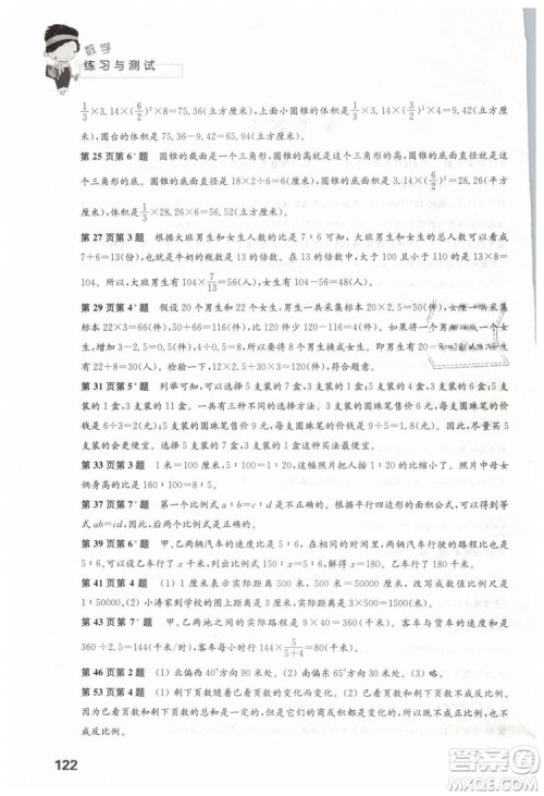 苏教版2019年练习与测试小学数学六年级下册参考答案 苏教版2019年练习与测试小学数学六年级下册参考答案