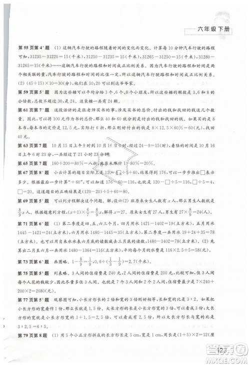 苏教版2019年练习与测试小学数学六年级下册参考答案 苏教版2019年练习与测试小学数学六年级下册参考答案