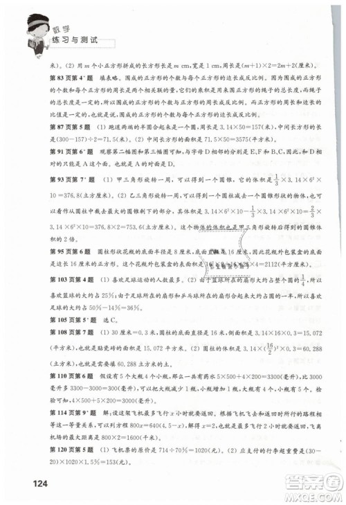 苏教版2019年练习与测试小学数学六年级下册参考答案 苏教版2019年练习与测试小学数学六年级下册参考答案