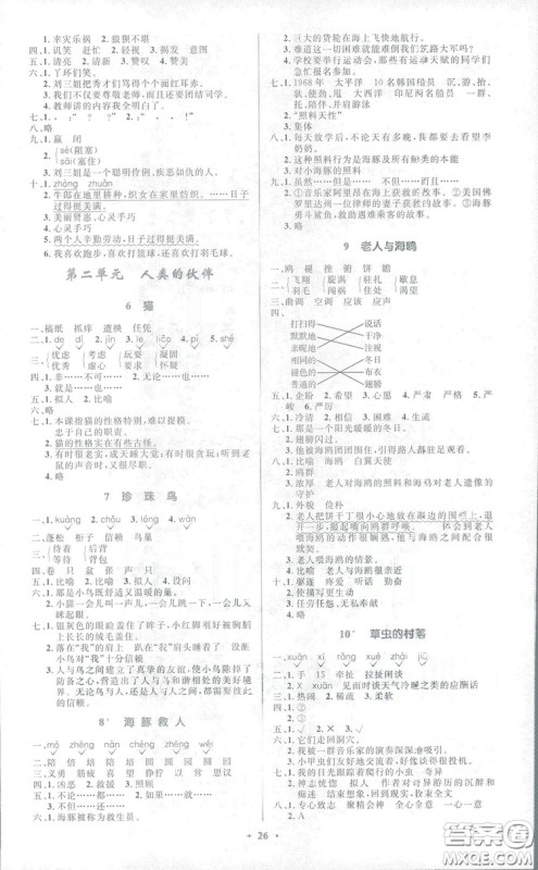 2019小学同步测控优化设计五年级下册语文语文S版答案 2019小学同步测控优化设计五年级下册语文语文S版答案