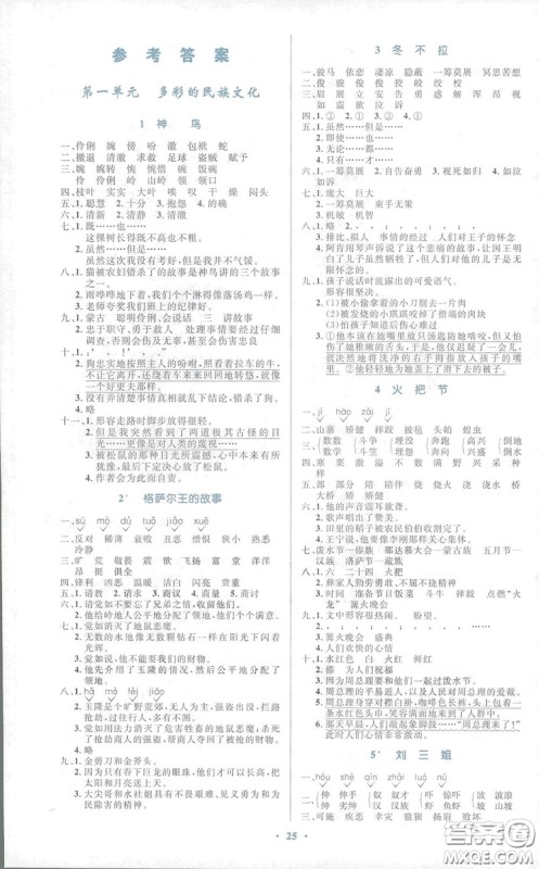 2019小学同步测控优化设计五年级下册语文语文S版答案 2019小学同步测控优化设计五年级下册语文语文S版答案