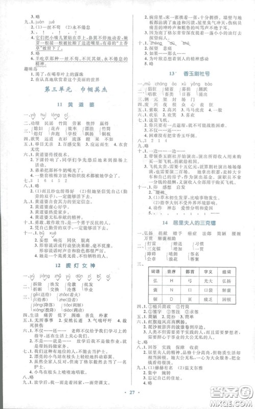 2019小学同步测控优化设计五年级下册语文语文S版答案 2019小学同步测控优化设计五年级下册语文语文S版答案