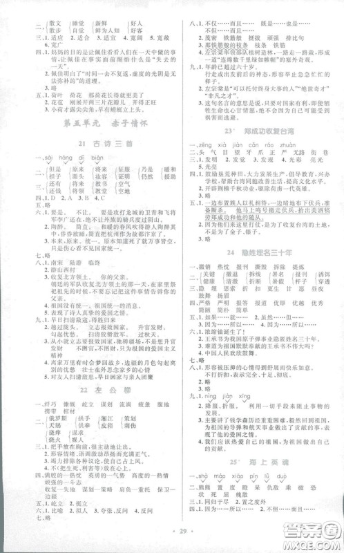 2019小学同步测控优化设计五年级下册语文语文S版答案 2019小学同步测控优化设计五年级下册语文语文S版答案