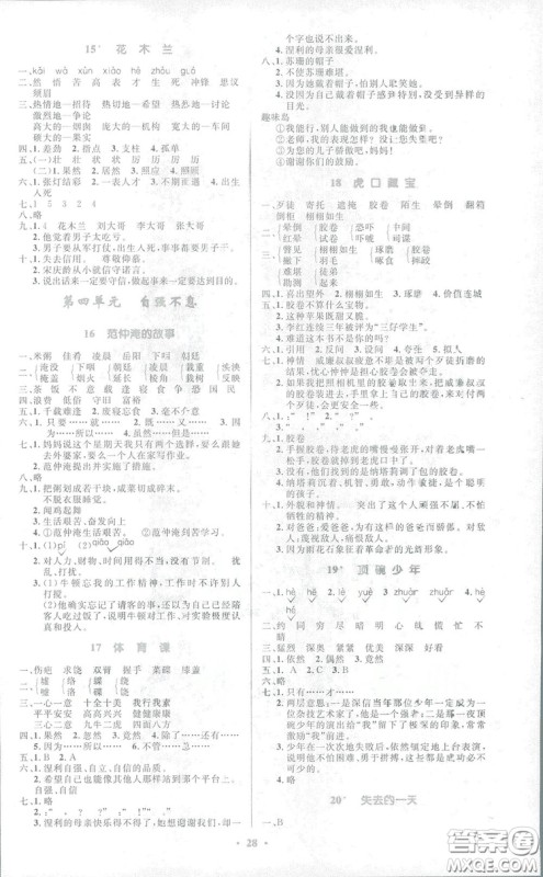 2019小学同步测控优化设计五年级下册语文语文S版答案 2019小学同步测控优化设计五年级下册语文语文S版答案