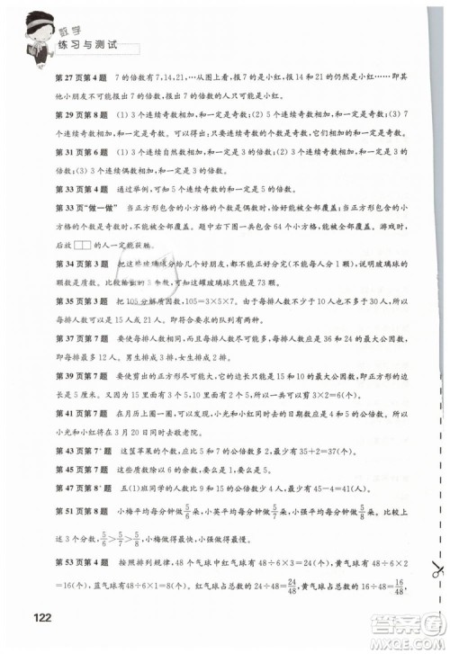 苏教版2019春练习与测试小学数学五年级下册参考答案 苏教版2019春练习与测试小学数学五年级下册参考答案