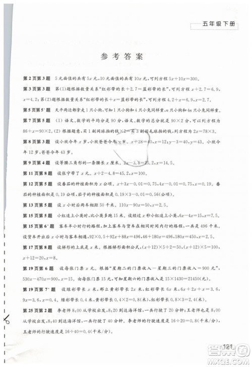 苏教版2019春练习与测试小学数学五年级下册参考答案 苏教版2019春练习与测试小学数学五年级下册参考答案