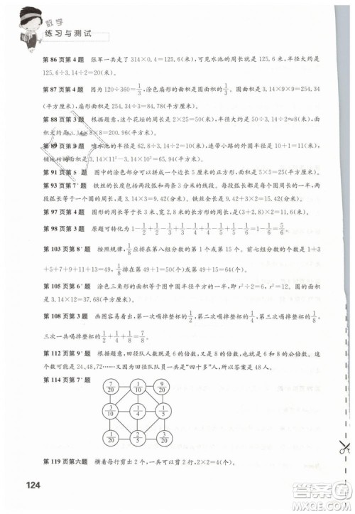 苏教版2019春练习与测试小学数学五年级下册参考答案