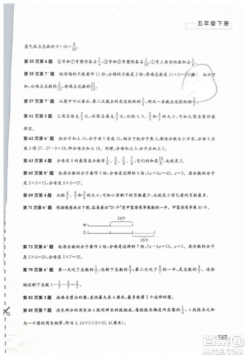 苏教版2019春练习与测试小学数学五年级下册参考答案