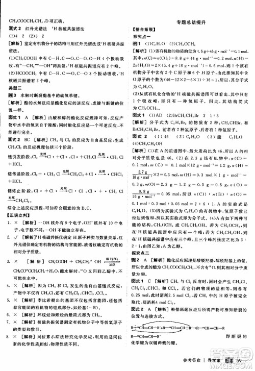 2019年全品学练考测评卷高中化学选修5有机化学基础苏教版SJ参考答案 2019年全品学练考测评卷高中化学选修5有机化学基础苏教版SJ参考答案