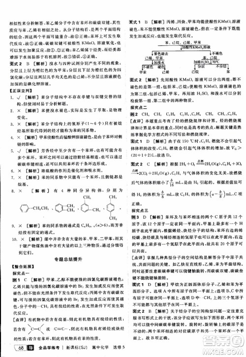 2019年全品学练考测评卷高中化学选修5有机化学基础苏教版SJ参考答案 2019年全品学练考测评卷高中化学选修5有机化学基础苏教版SJ参考答案