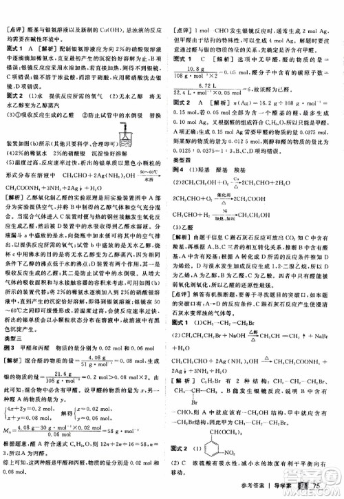 2019年全品学练考测评卷高中化学选修5有机化学基础苏教版SJ参考答案 2019年全品学练考测评卷高中化学选修5有机化学基础苏教版SJ参考答案