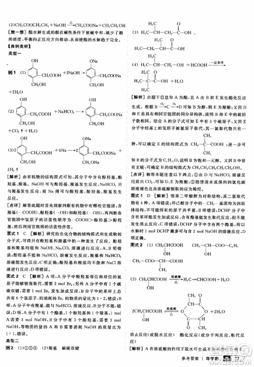 2019年全品学练考测评卷高中化学选修5有机化学基础苏教版SJ参考答案 2019年全品学练考测评卷高中化学选修5有机化学基础苏教版SJ参考答案