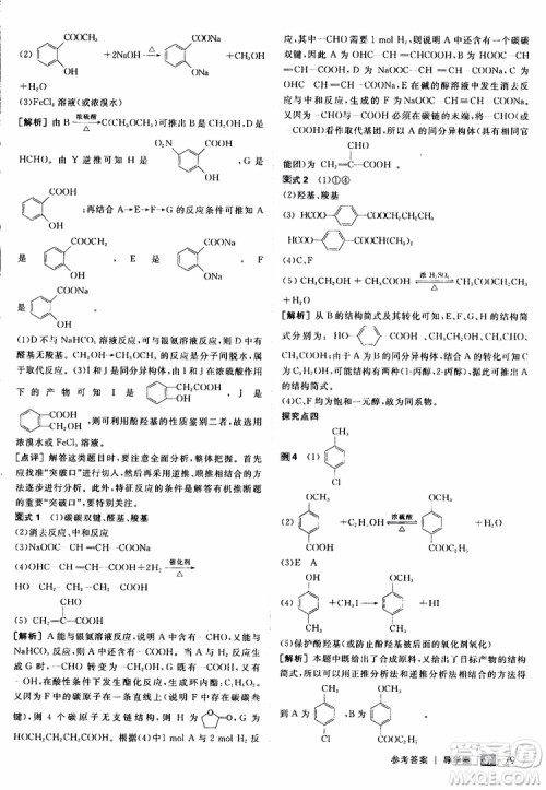2019年全品学练考测评卷高中化学选修5有机化学基础苏教版SJ参考答案 2019年全品学练考测评卷高中化学选修5有机化学基础苏教版SJ参考答案