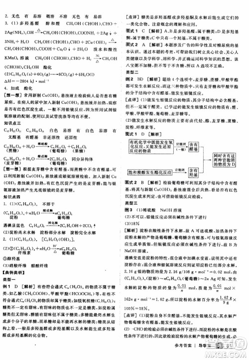 2019年全品学练考测评卷高中化学选修5有机化学基础苏教版SJ参考答案 2019年全品学练考测评卷高中化学选修5有机化学基础苏教版SJ参考答案