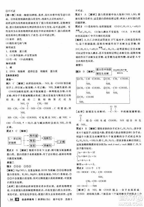 2019年全品学练考测评卷高中化学选修5有机化学基础苏教版SJ参考答案 2019年全品学练考测评卷高中化学选修5有机化学基础苏教版SJ参考答案