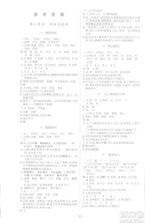 2019小学同步测控优化设计六年级下册语文语文S版答案 2019小学同步测控优化设计六年级下册语文语文S版答案