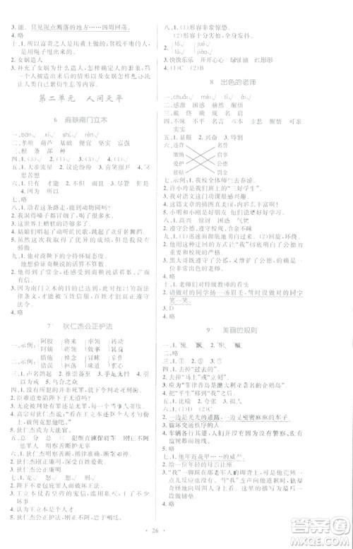 2019小学同步测控优化设计六年级下册语文语文S版答案 2019小学同步测控优化设计六年级下册语文语文S版答案