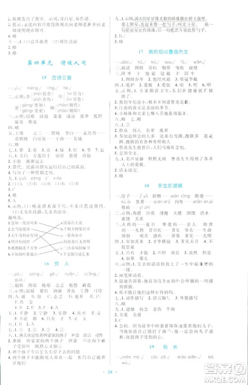 2019小学同步测控优化设计六年级下册语文语文S版答案