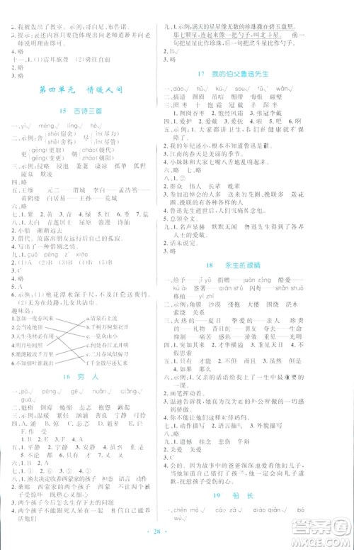 2019小学同步测控优化设计六年级下册语文语文S版答案 2019小学同步测控优化设计六年级下册语文语文S版答案
