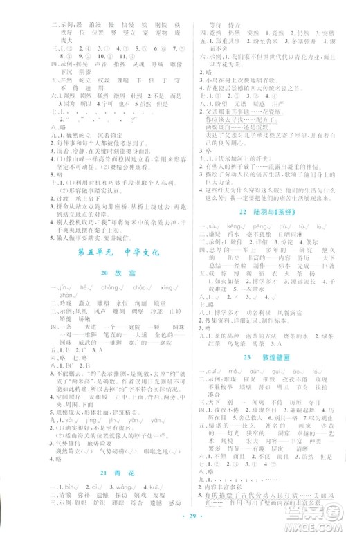 2019小学同步测控优化设计六年级下册语文语文S版答案 2019小学同步测控优化设计六年级下册语文语文S版答案