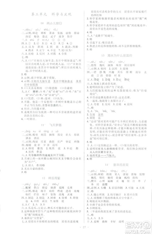 2019小学同步测控优化设计六年级下册语文语文S版答案 2019小学同步测控优化设计六年级下册语文语文S版答案