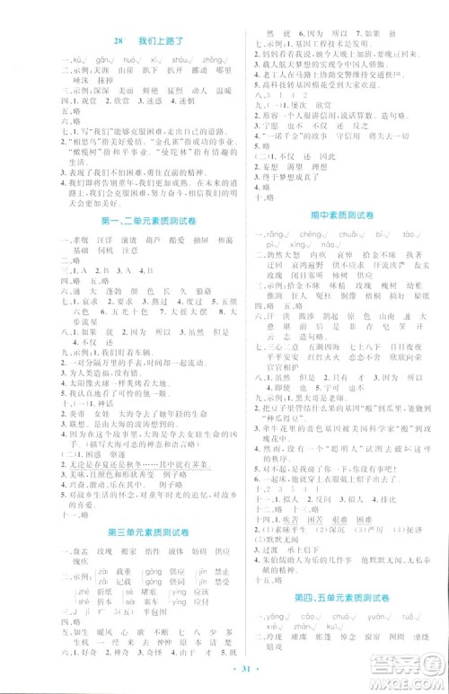 2019小学同步测控优化设计六年级下册语文语文S版答案 2019小学同步测控优化设计六年级下册语文语文S版答案