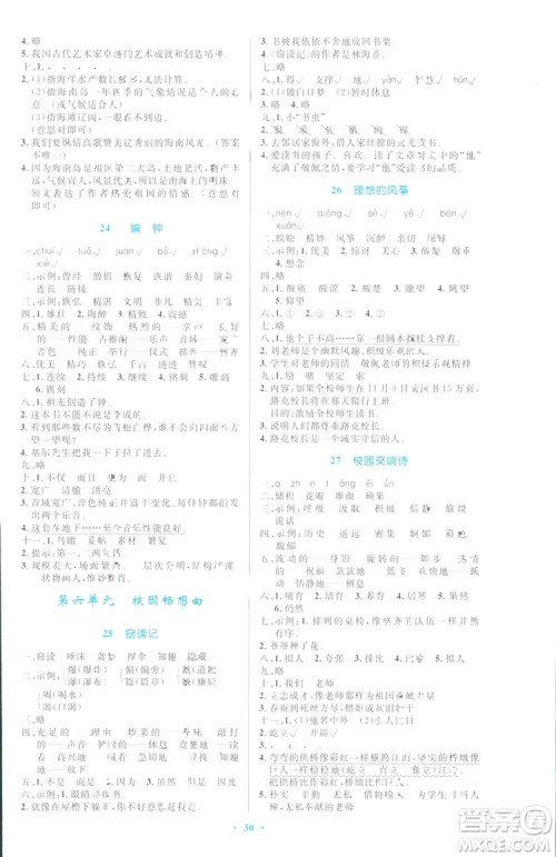 2019小学同步测控优化设计六年级下册语文语文S版答案 2019小学同步测控优化设计六年级下册语文语文S版答案