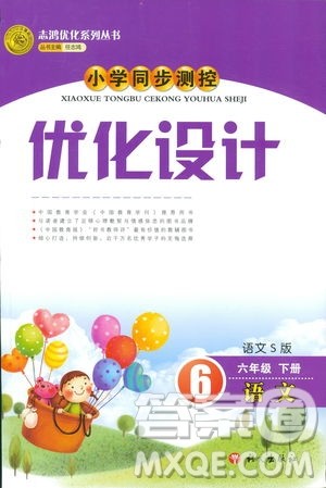 2019小学同步测控优化设计六年级下册语文语文S版答案 2019小学同步测控优化设计六年级下册语文语文S版答案
