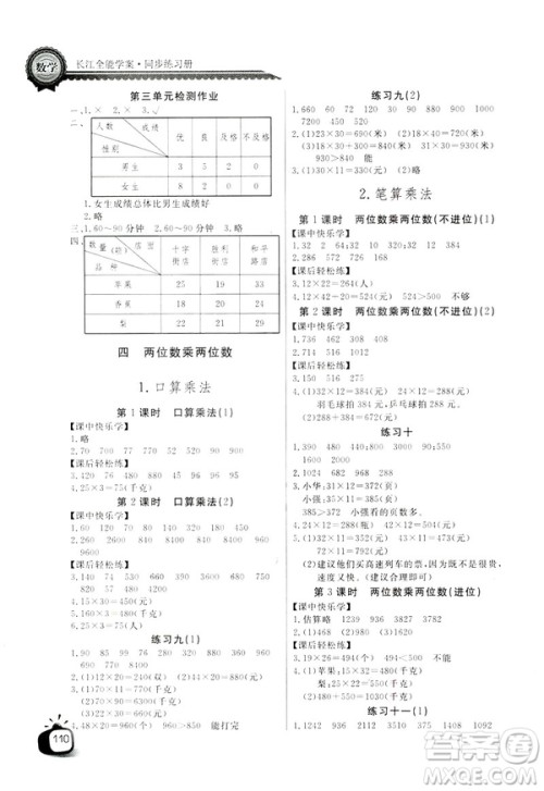 2019版长江全能学案数学三年级下册人教版参考答案