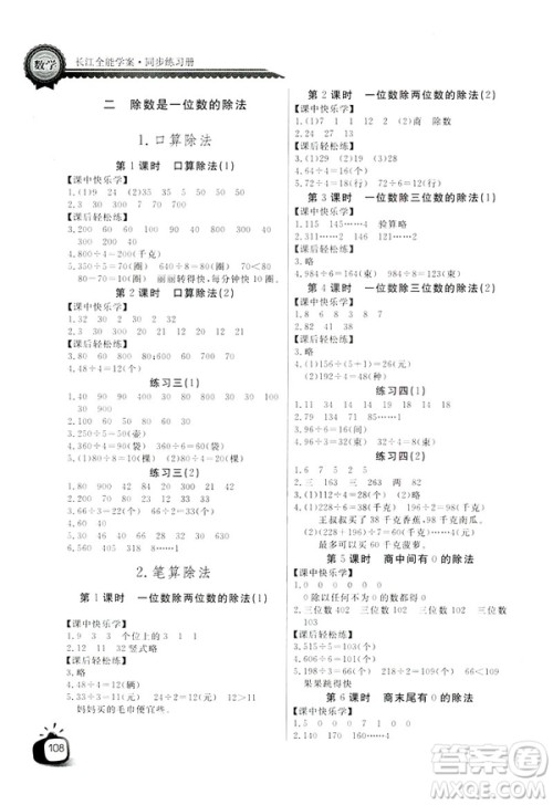 2019版长江全能学案数学三年级下册人教版参考答案