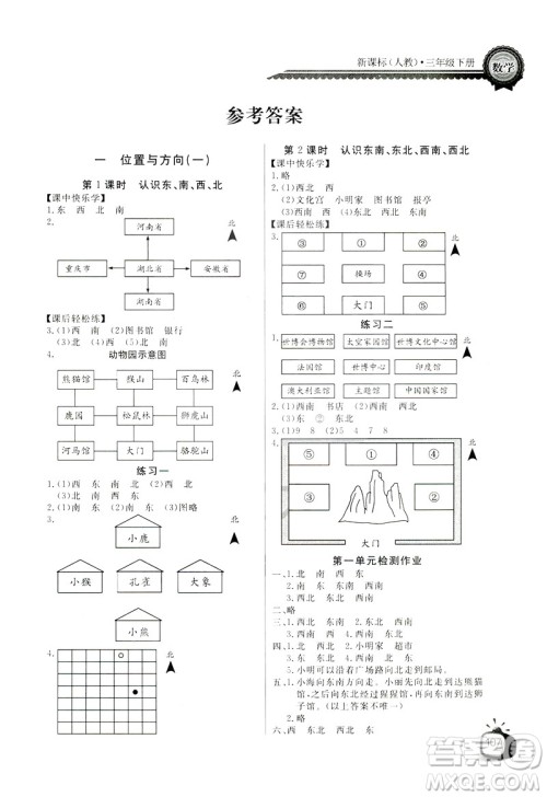 2019版长江全能学案数学三年级下册人教版参考答案 2019版长江全能学案数学三年级下册人教版参考答案