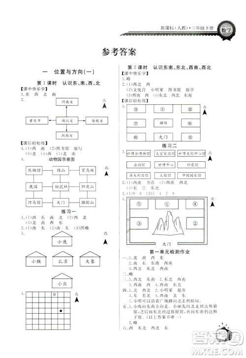 2019版长江全能学案数学三年级下册人教版参考答案