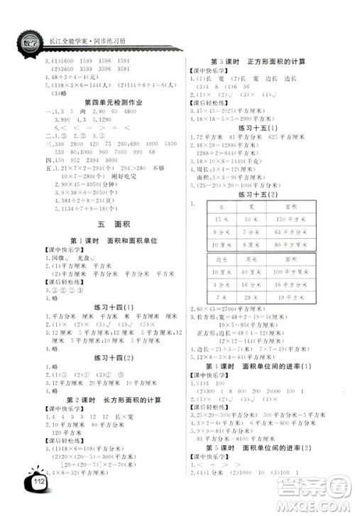 2019版长江全能学案数学三年级下册人教版参考答案